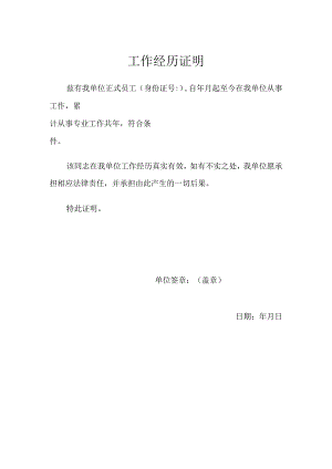 工作经历证明.docx