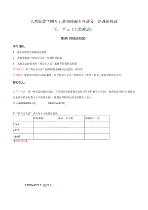 第二部分：五年级上册新课衔接讲义——第一单元第3课《积的近似数》（解析版）人教版.docx