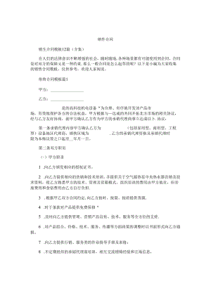 销售合同大全.docx