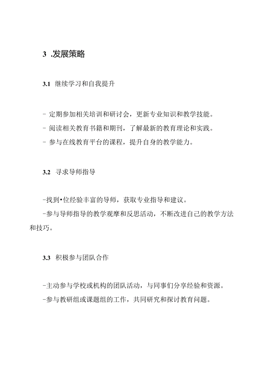 幼儿教育工作者的发展规划.docx_第2页