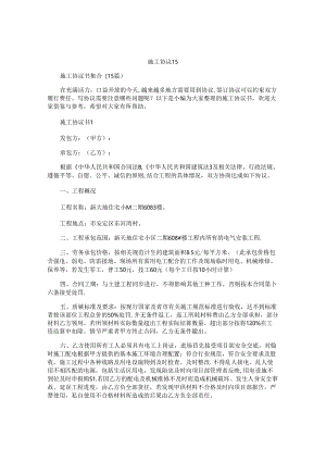 施工协议书.docx