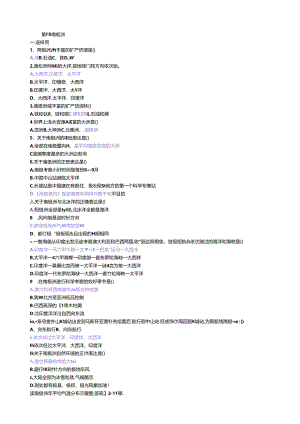 第十章----南极洲.docx