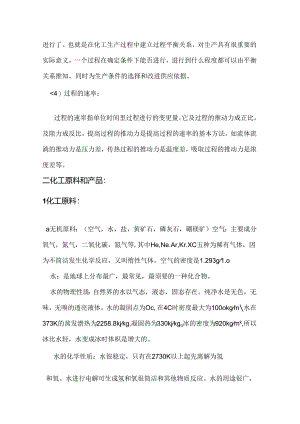 化工生产基础知识.docx