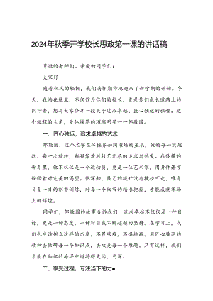 校长2024年秋季学期开学典礼讲话发言关于2024巴黎奥运会五篇.docx