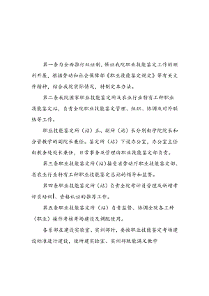 学校职业技能鉴定管理办法.docx
