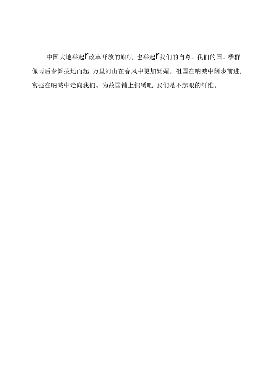 彩色的中国.docx_第2页
