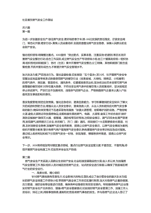 社区餐饮燃气安全工作总结.docx