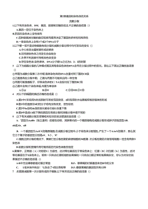 第2章-基因和染色体的关系习题.docx