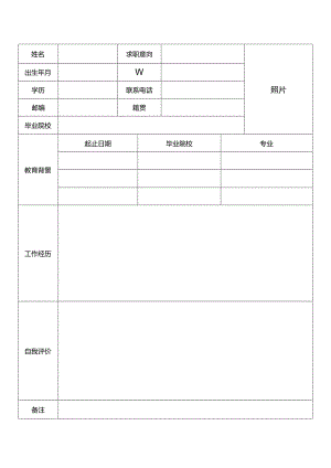 个人简历表.docx