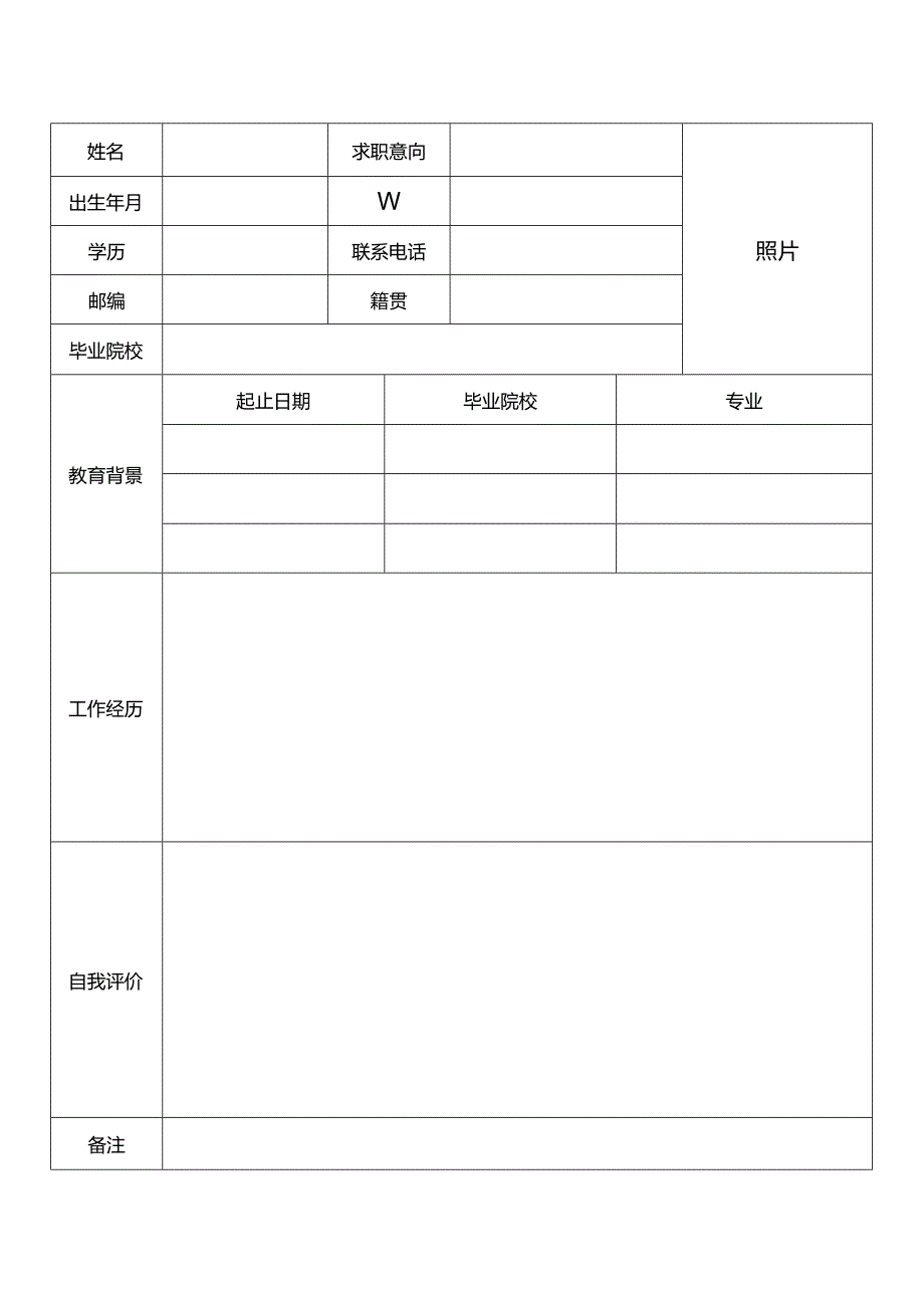 个人简历表.docx_第1页