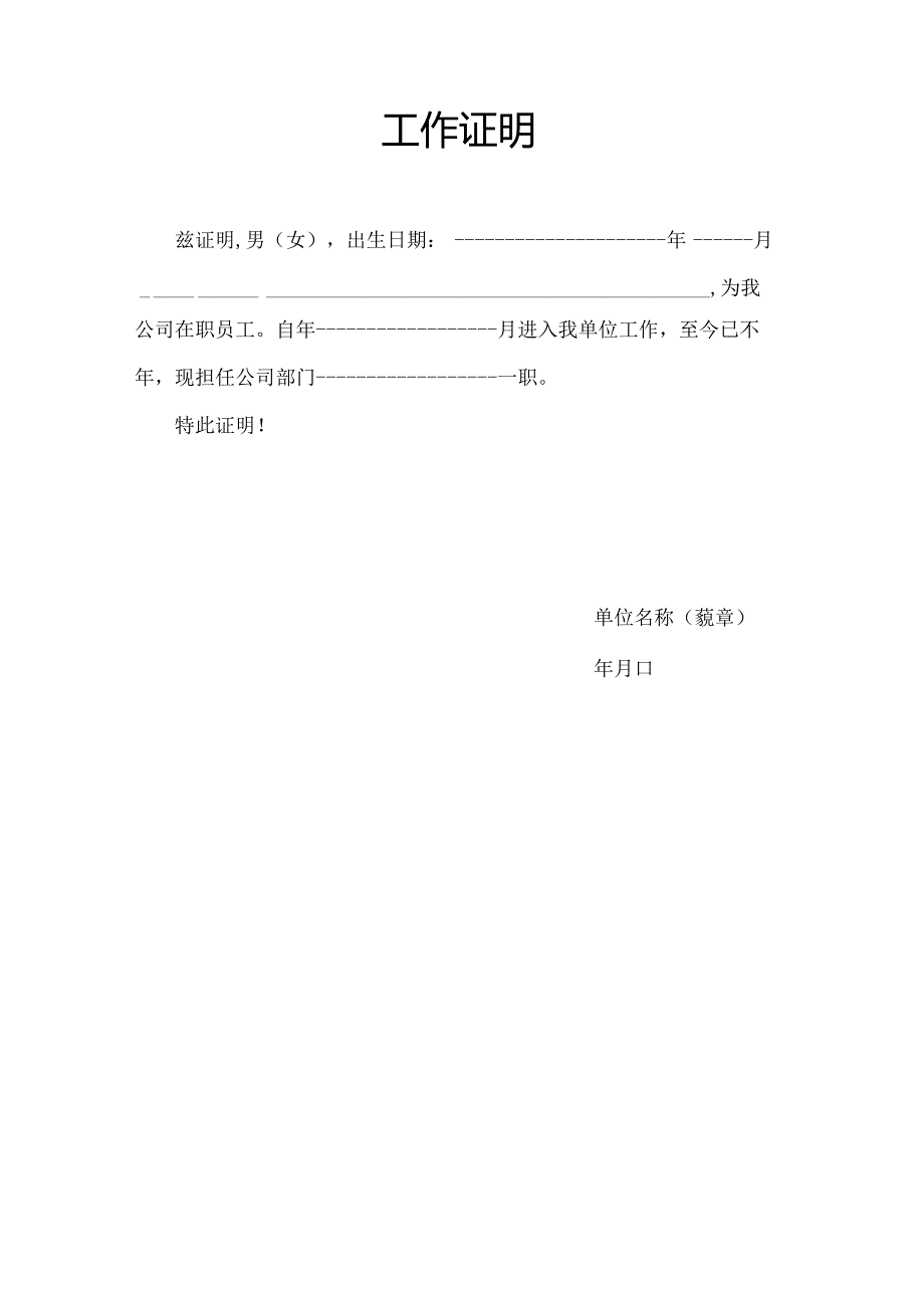 个人简历表.docx_第2页