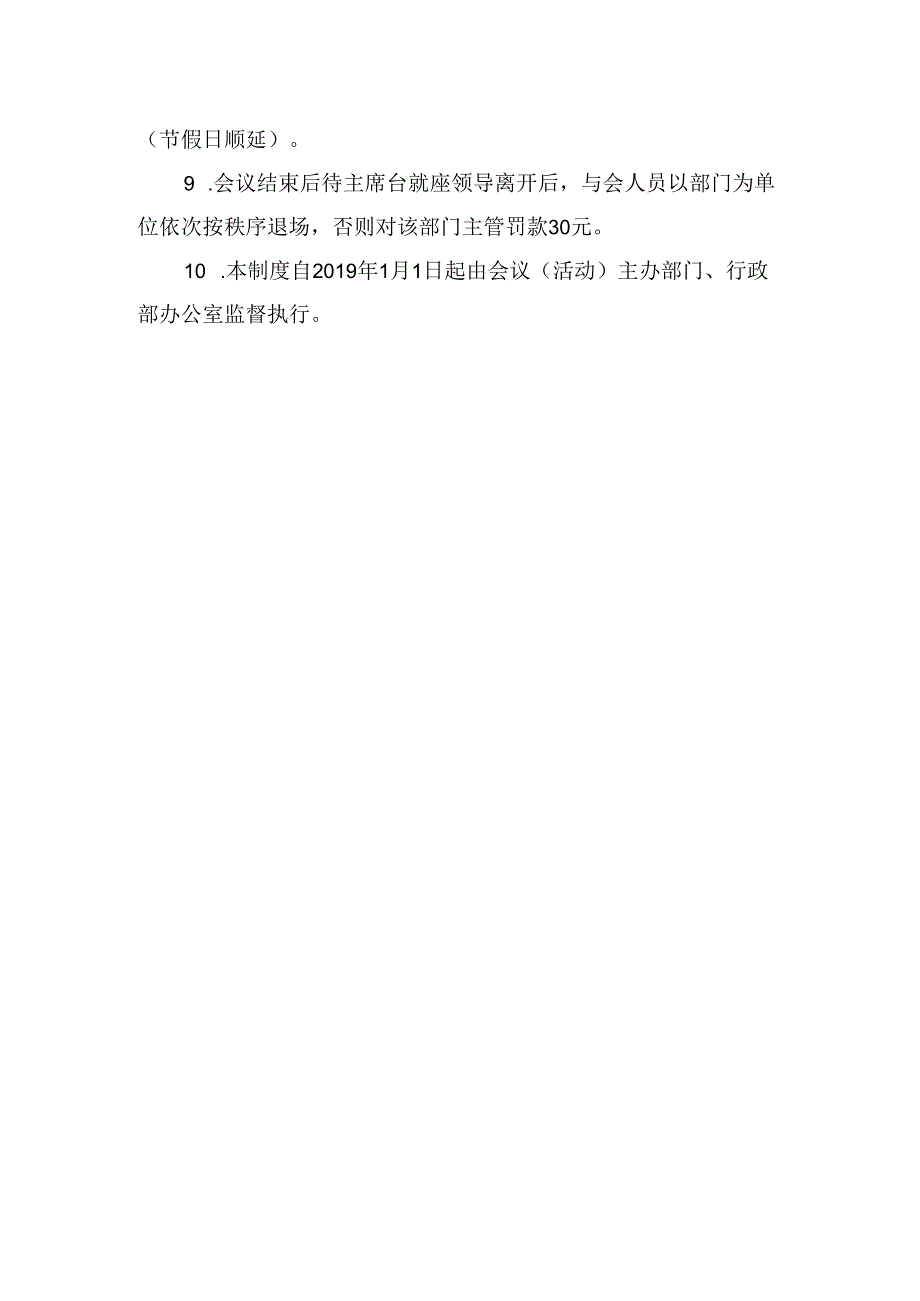 大型会议与大型活动管理制度.docx_第2页