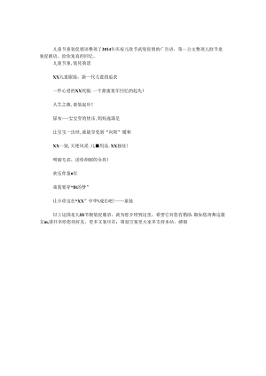儿童节童装促销语.docx
