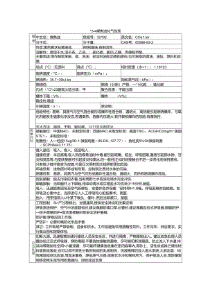 煤焦油安全技术说明书(MSDS).docx
