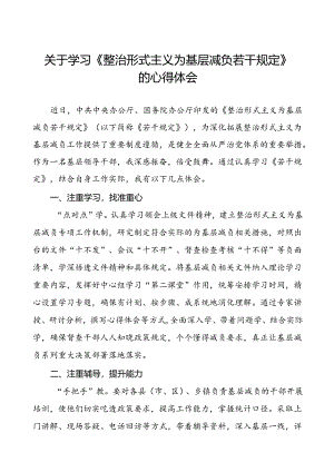 《整治形式主义为基层减负若干规定》心得体会发言材料6篇.docx