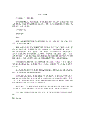 小学生检讨书.docx