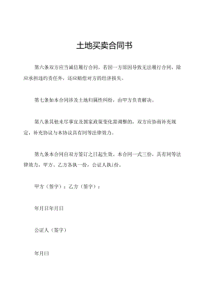 土地买卖合同书.docx