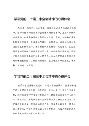 党员关于学习二十届三中全会精神心得感悟范例42篇.docx