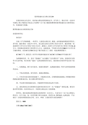 夏季防溺水安全教育倡议书.docx