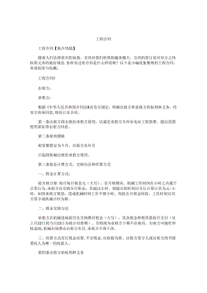 工程合同.docx