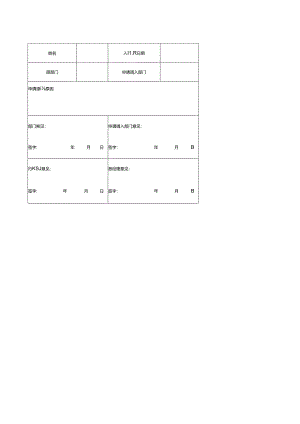 岗位调整申请表.docx
