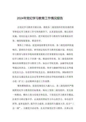 2024年开展党纪学习教育工作的情况汇报27篇.docx
