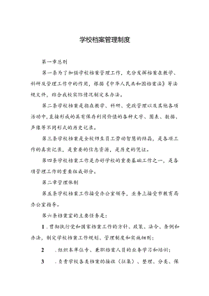 学校档案管理制度.docx