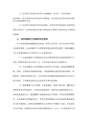 医院中心供氧系统的运维管理与应急改造.docx
