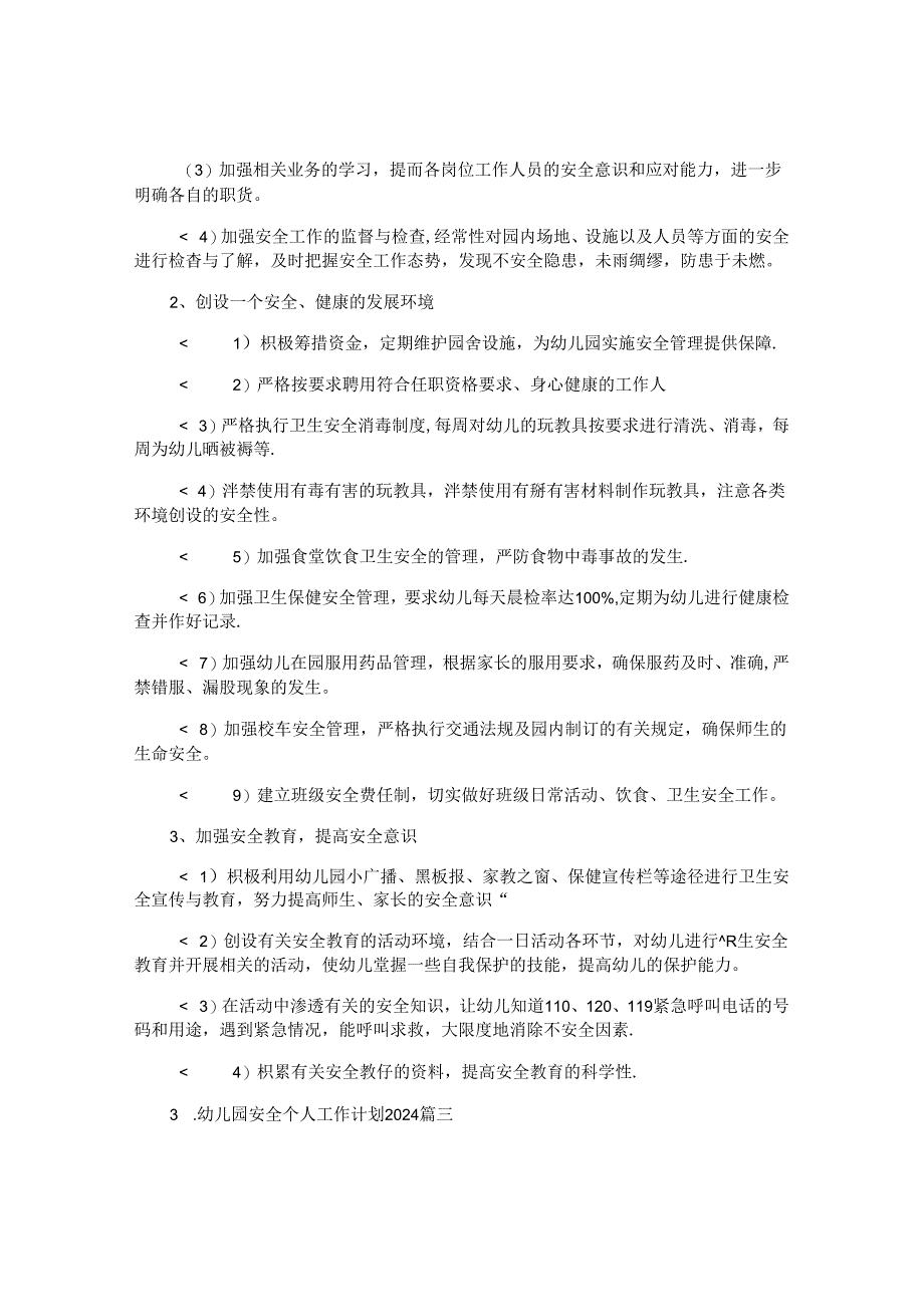 幼儿园安全个人工作计划2024(10篇).docx_第1页