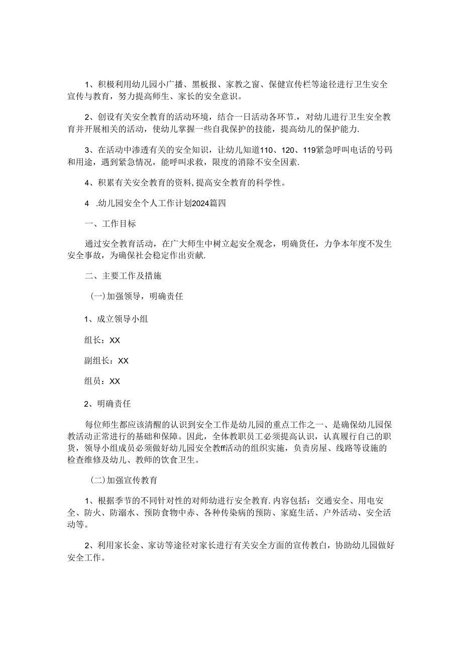 幼儿园安全个人工作计划2024(10篇).docx_第3页