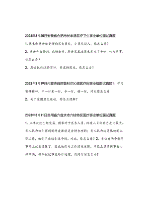 2023年医疗结构化面试真题.docx