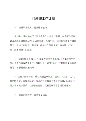 门诊部工作计划.docx