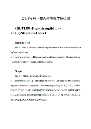 GB-T-1591--高合金低强度结构钢.docx