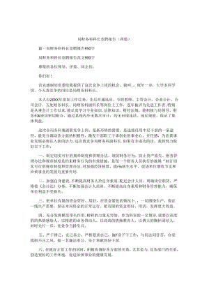 局财务科科长竞聘报告（四篇）.docx
