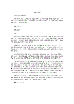 调薪申请书.docx