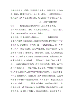 关于校园文化建设的工作总结.docx
