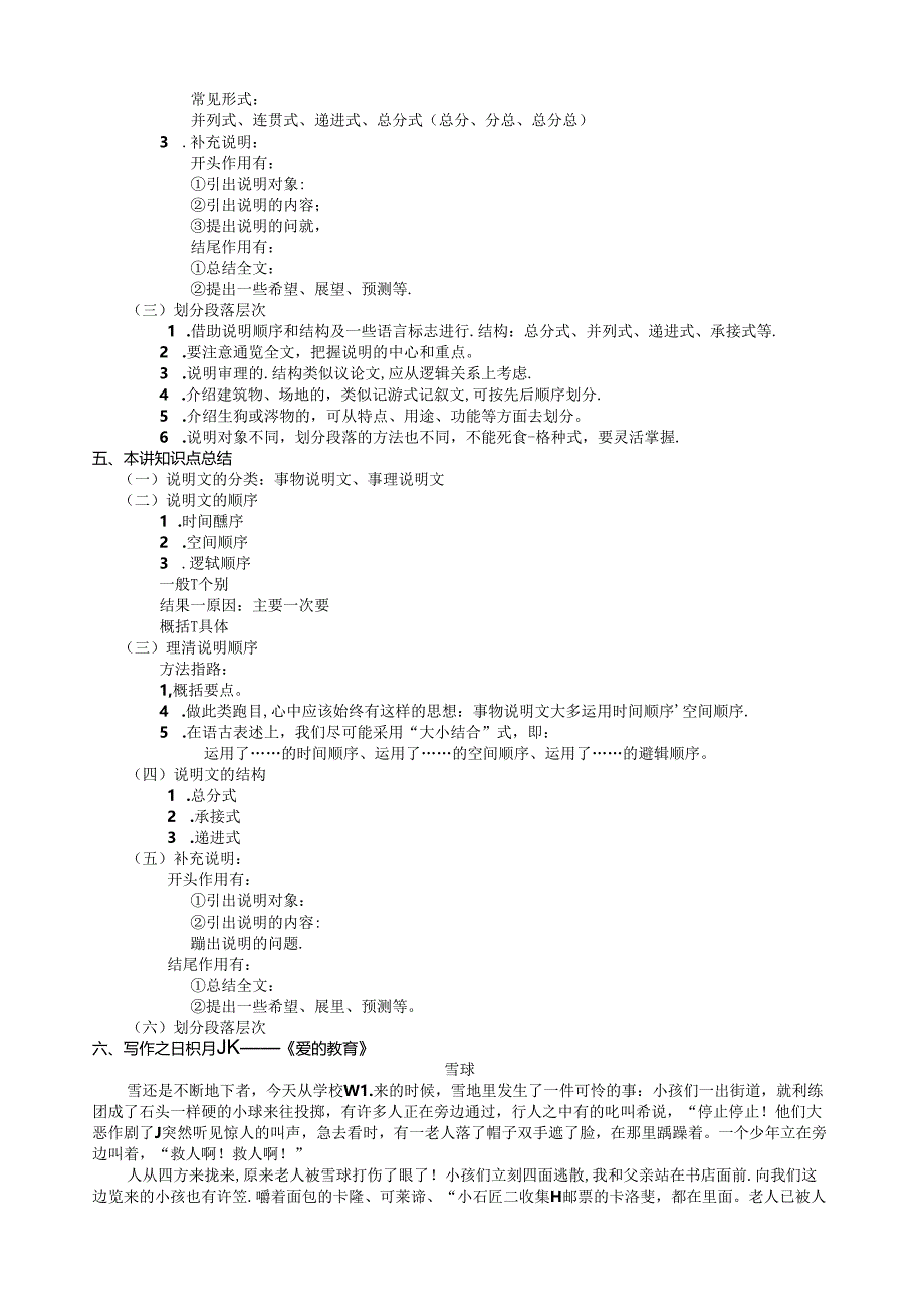 第6讲说明文阅读(一):事物说明文的顺序及结构.docx_第2页