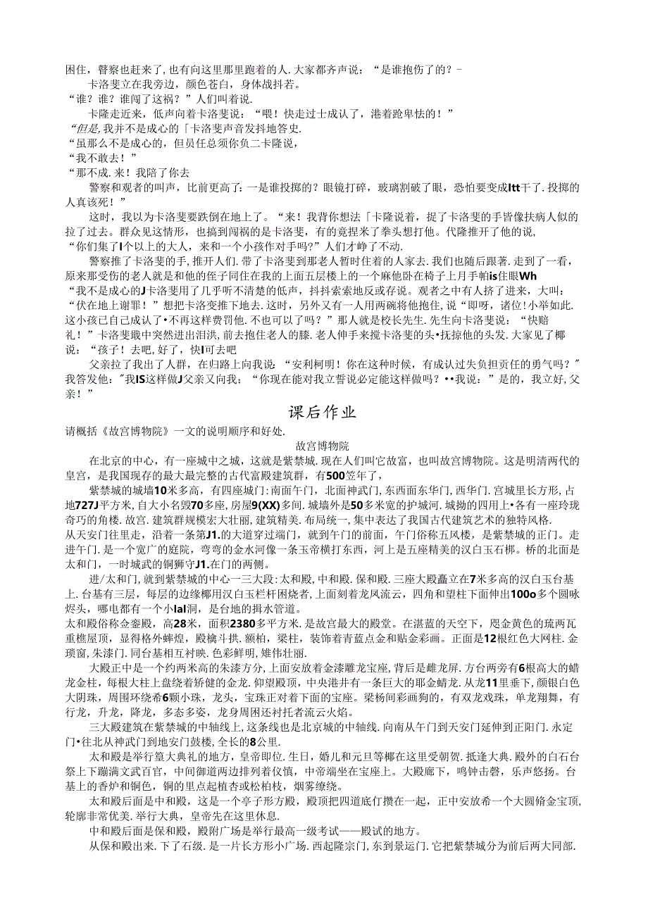 第6讲说明文阅读(一):事物说明文的顺序及结构.docx_第3页