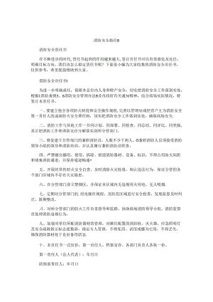 消防安全责任书.docx