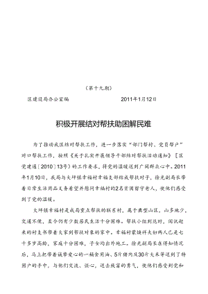 简报-积极开展结对帮扶---助困解民难.docx