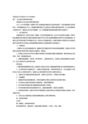 儿童美术教学计划.docx