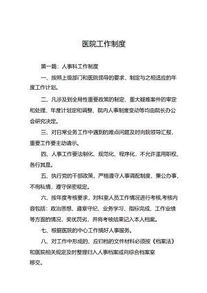 医院工作制度.docx