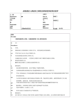 湖南酒店人事部员工降职及降级程序政策及程序.docx