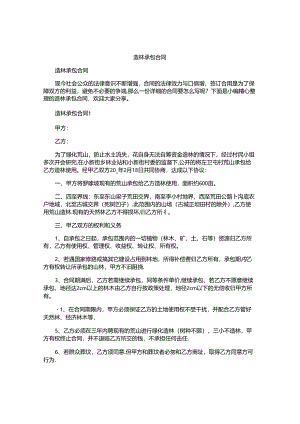 造林承包合同.docx