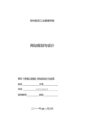 网站规划与设计作业.docx
