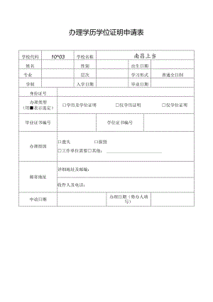 毕业证明书补办申请表.docx