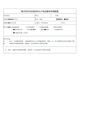 第九讲-二次函数零点问题.docx