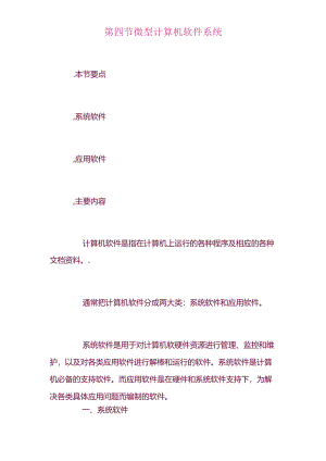 XXXX年会计从业资格考试会计电算化复习讲义(6).docx
