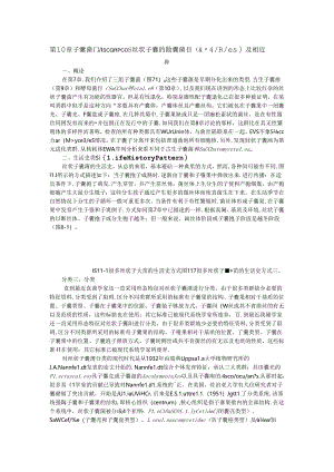 子囊菌门Ascomycota丝状子囊菌散囊菌目（Eurotiales)及相近种.docx