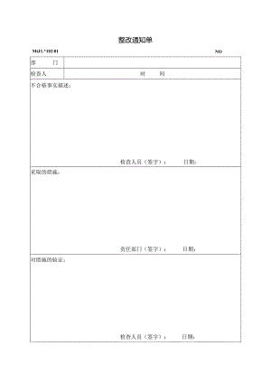 不符合纠正预防.docx